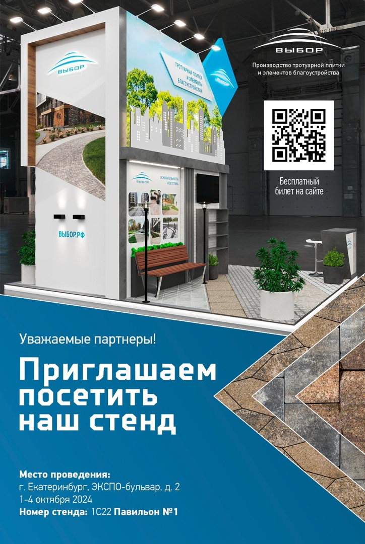Компания «Выбор» приглашает вас на международную выставку "Форум 100" Компания «Выбор» приглашает вас на международную выставку "Форум 100"