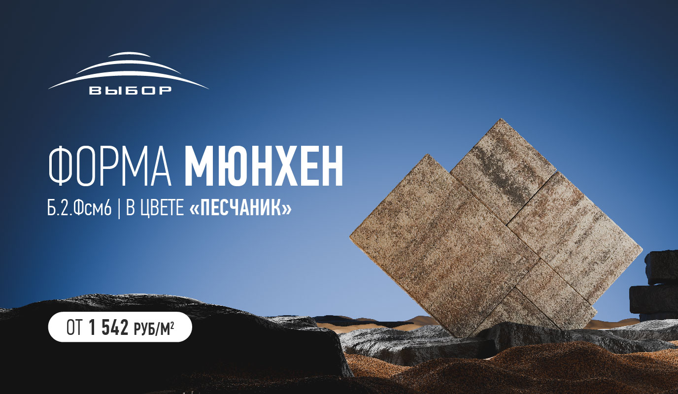 Снижение стоимости на форму Мюнхен в ЮФО Снижение стоимости на форму Мюнхен в ЮФО