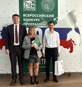 26 ноября 2025 года состоялась торжественная церемония награждения победителей Всероссийского конкурса Программы «100 лучших товаров России»